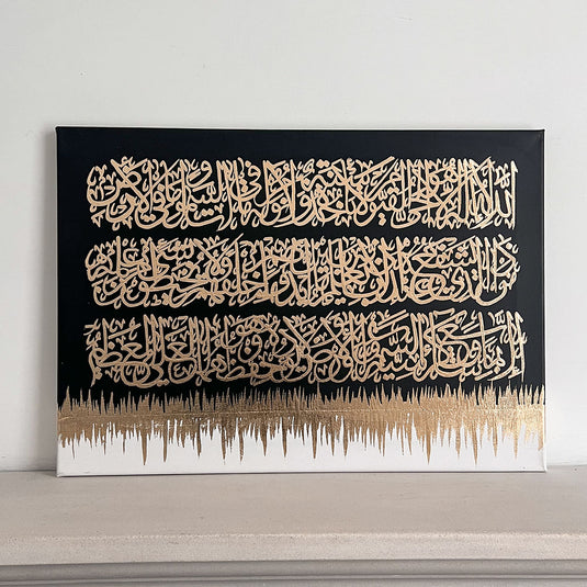 Ayatul Kursi Calligraphy (The Throne Verse)