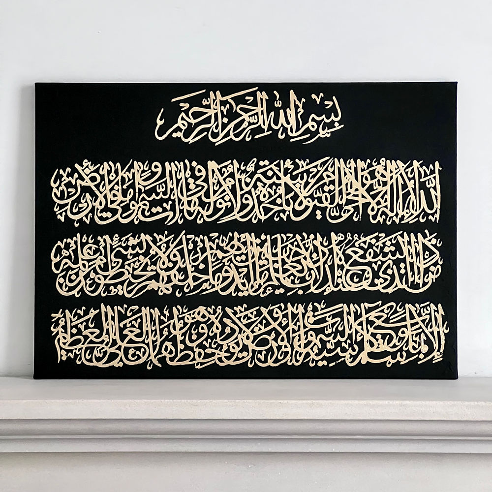 Ayatul Kursi Calligraphy in Gold Leaf - آية الكرسي