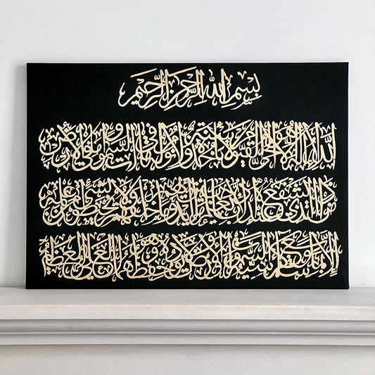 Ayatul Kursi Calligraphy in Gold Leaf - آية الكرسي