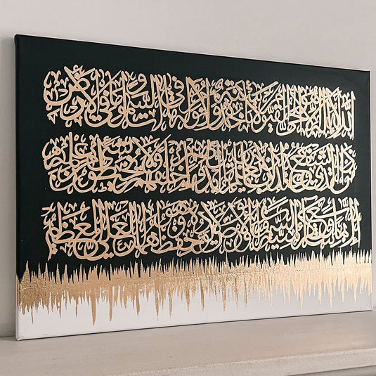 Ayatul Kursi Calligraphy (The Throne Verse)