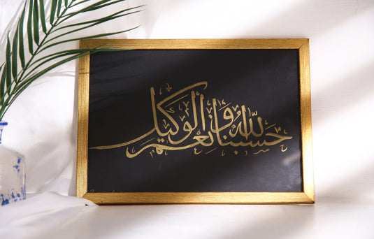 Wall Art Hasbunallah Wanikmal Wakil in Arabic From Muslimaati